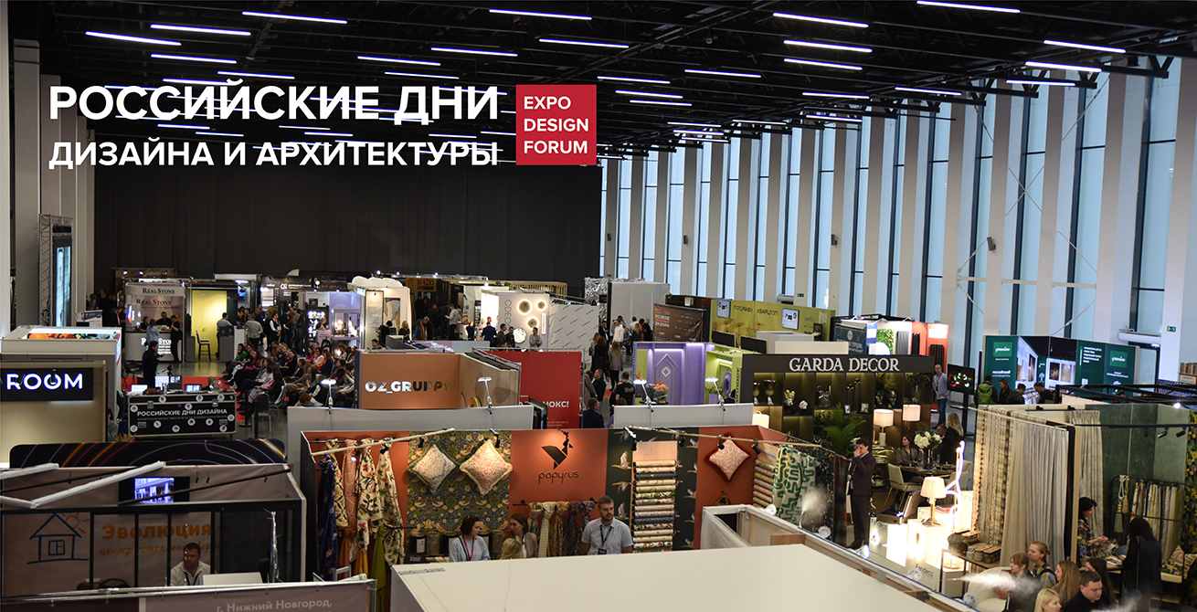 Российские дни дизайна и архитектуры в Нижнем Новгороде